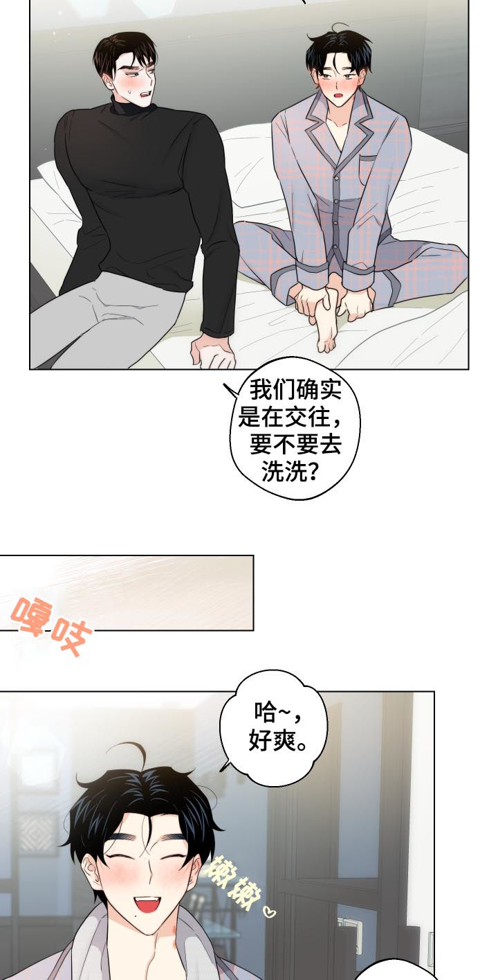 《请继续爱我》漫画最新章节第58章：我来养活你（第一季完结）免费下拉式在线观看章节第【16】张图片