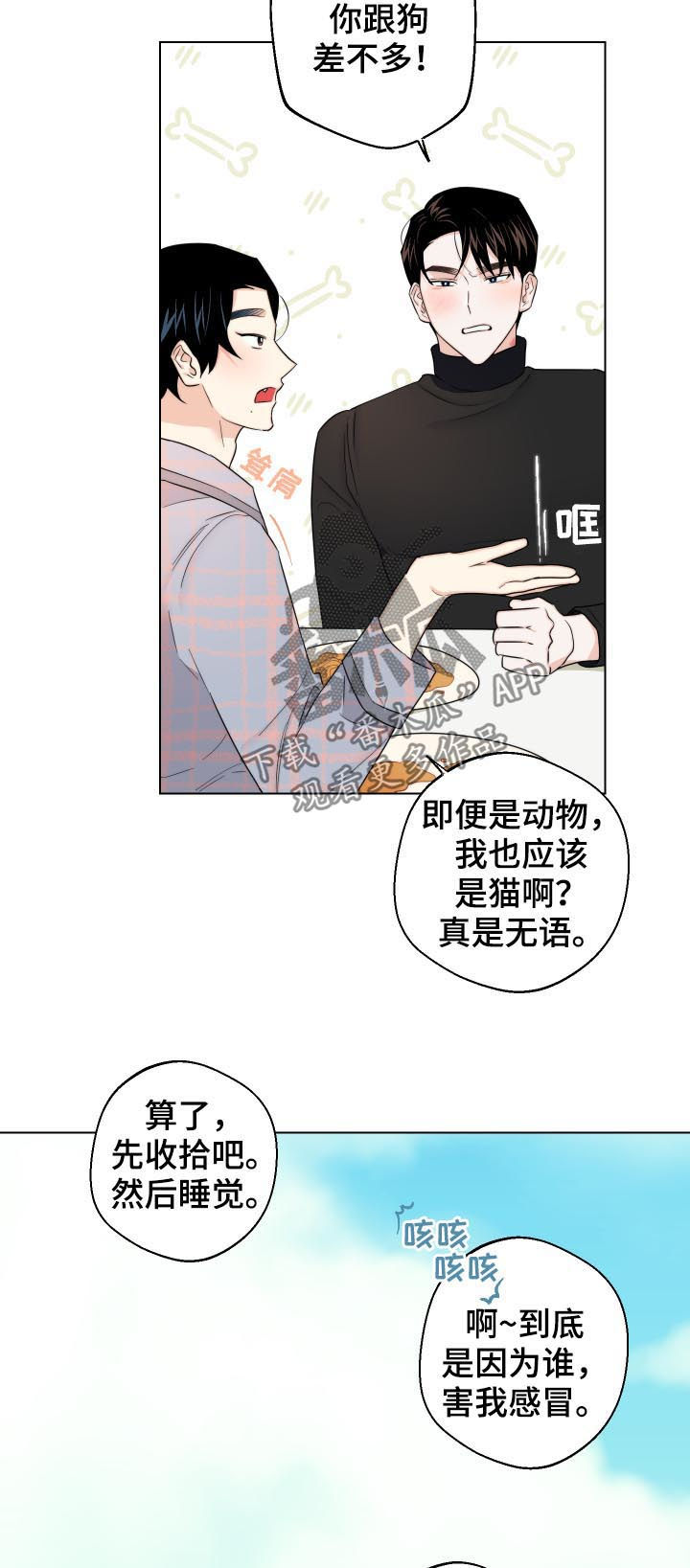 《请继续爱我》漫画最新章节第58章：我来养活你（第一季完结）免费下拉式在线观看章节第【2】张图片