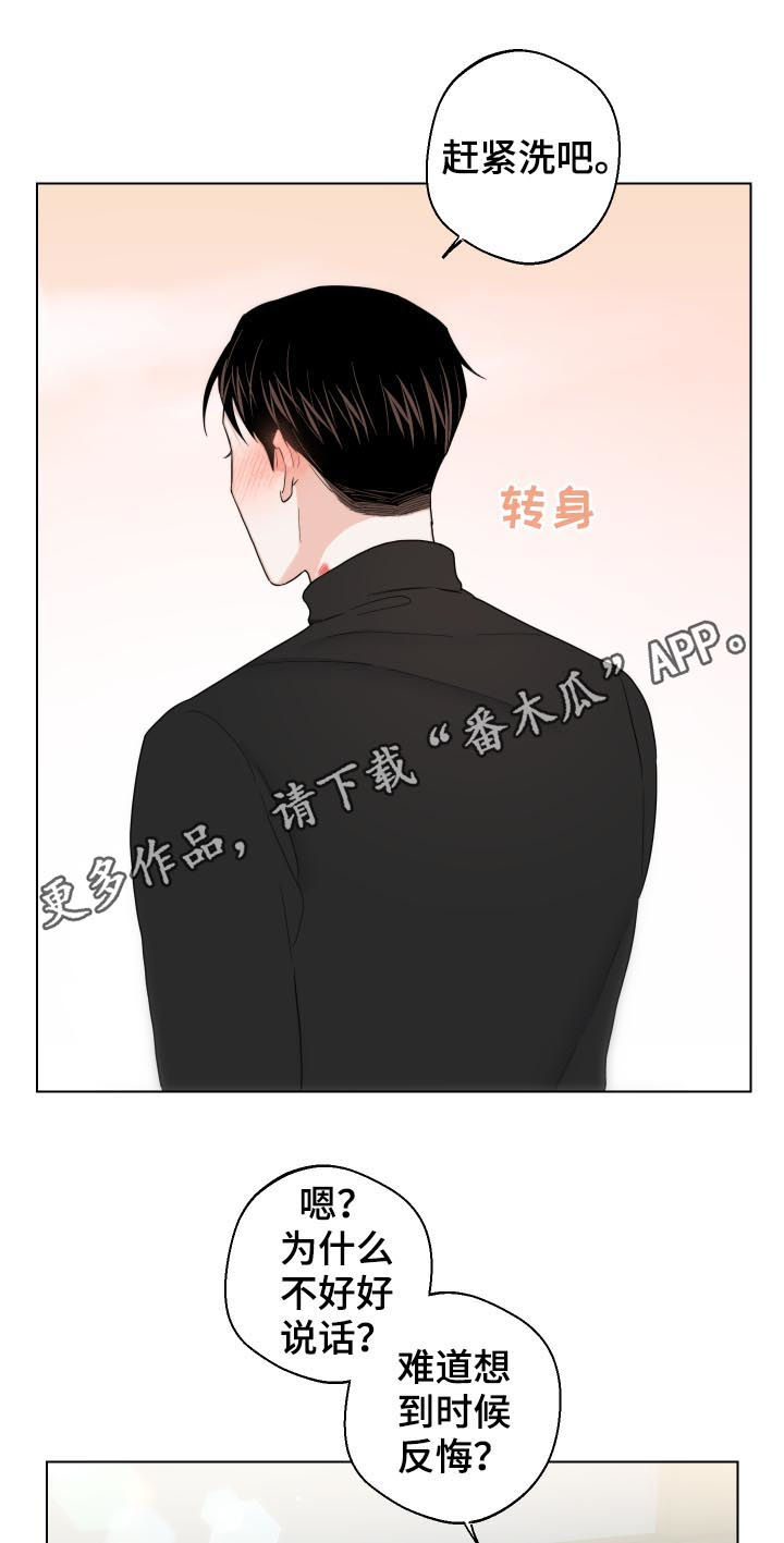 《请继续爱我》漫画最新章节第58章：我来养活你（第一季完结）免费下拉式在线观看章节第【17】张图片