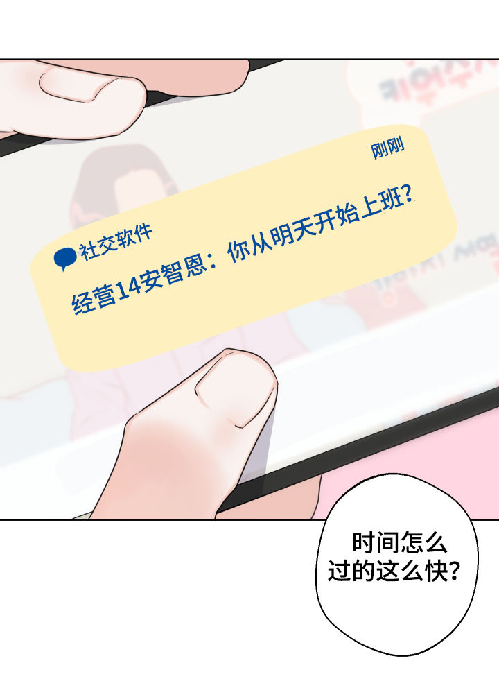 《请继续爱我》漫画最新章节第59章：【第二季】开始上班免费下拉式在线观看章节第【10】张图片