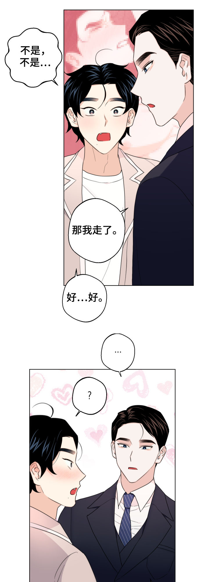 《请继续爱我》漫画最新章节第59章：【第二季】开始上班免费下拉式在线观看章节第【3】张图片