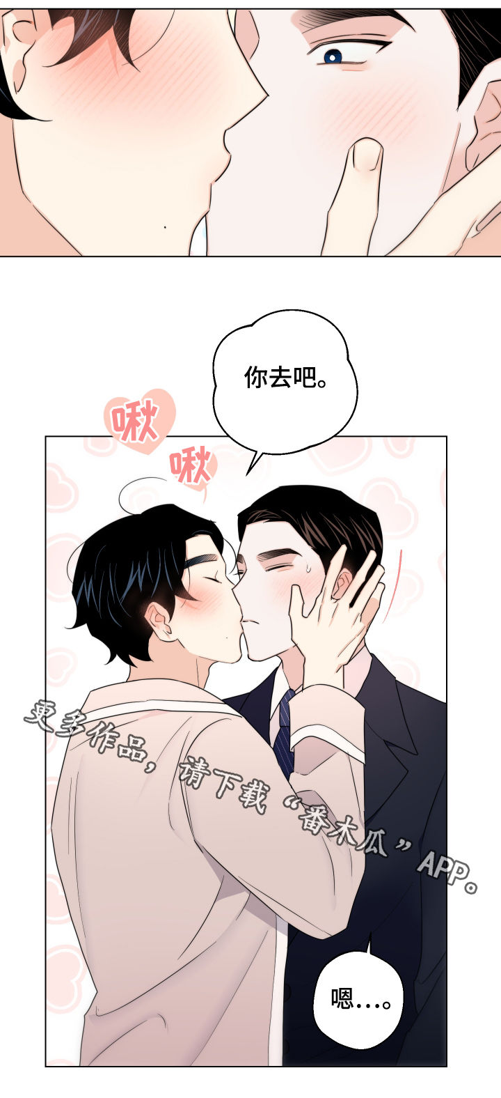 《请继续爱我》漫画最新章节第59章：【第二季】开始上班免费下拉式在线观看章节第【1】张图片