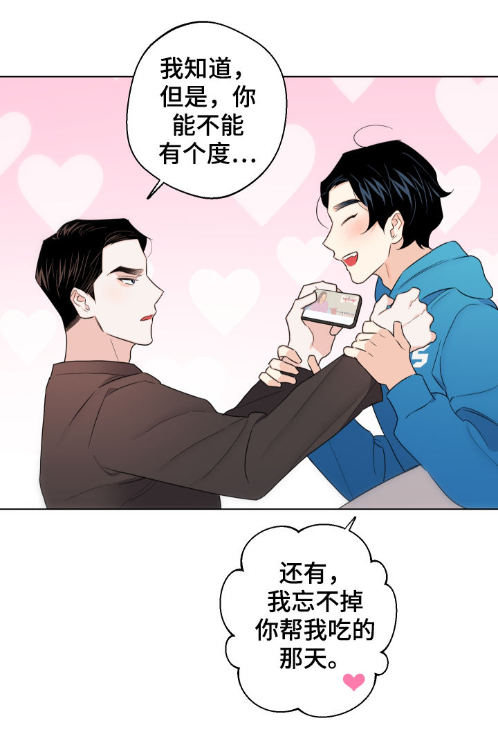 《请继续爱我》漫画最新章节第59章：【第二季】开始上班免费下拉式在线观看章节第【12】张图片