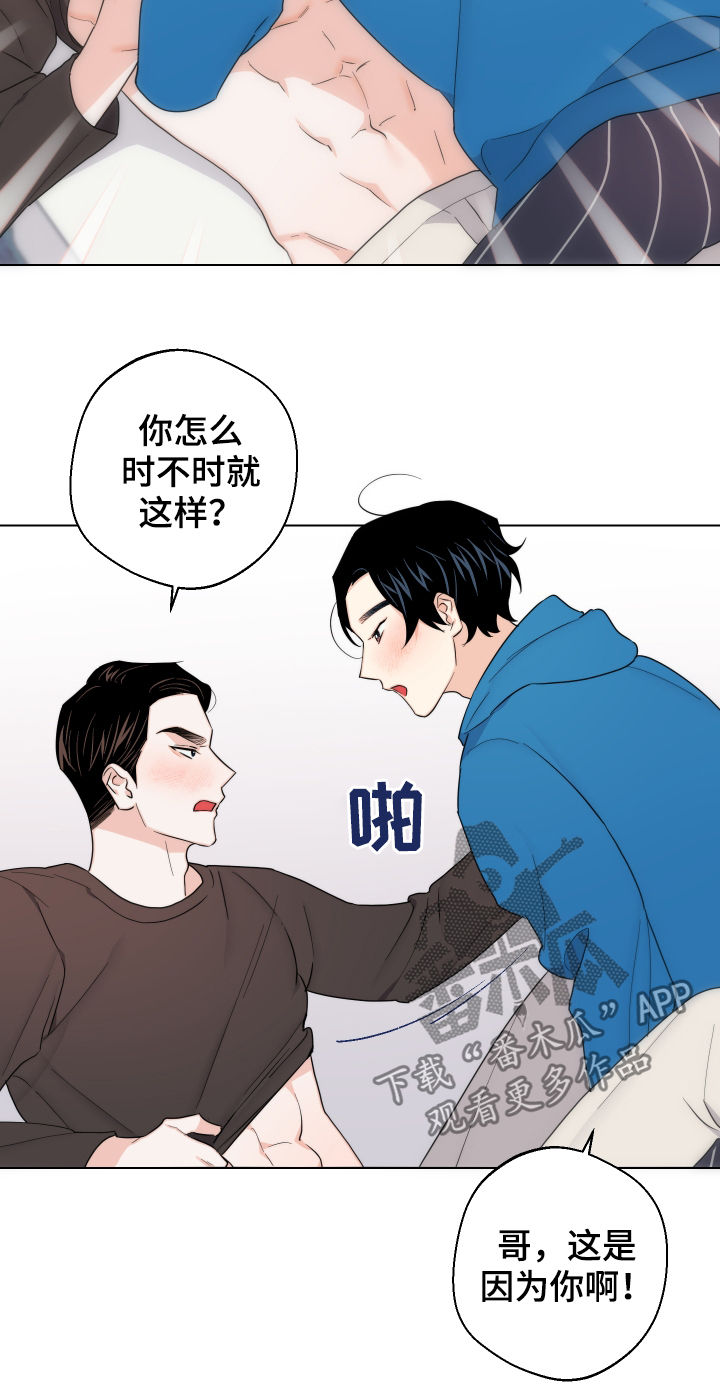 《请继续爱我》漫画最新章节第59章：【第二季】开始上班免费下拉式在线观看章节第【15】张图片