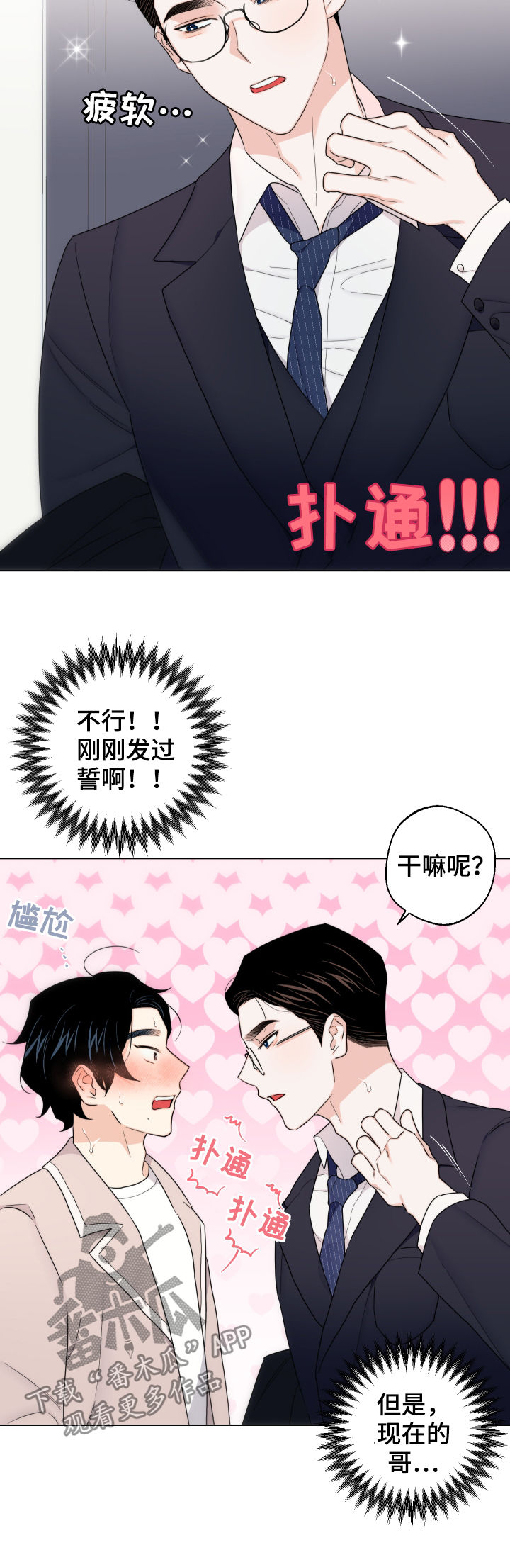 《请继续爱我》漫画最新章节第60章：【第二季】最后一次免费下拉式在线观看章节第【15】张图片