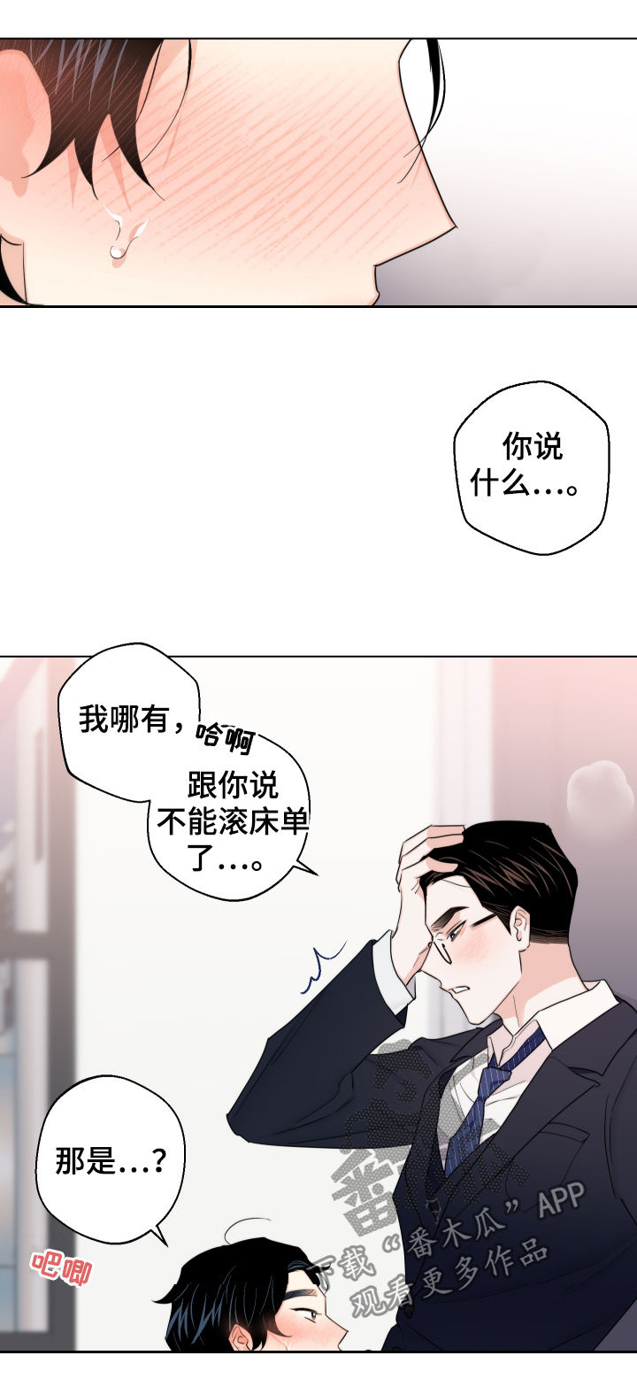 《请继续爱我》漫画最新章节第60章：【第二季】最后一次免费下拉式在线观看章节第【9】张图片