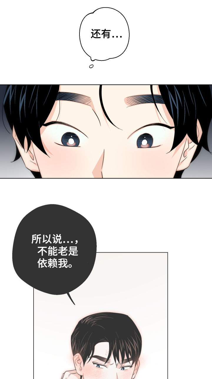 《请继续爱我》漫画最新章节第60章：【第二季】最后一次免费下拉式在线观看章节第【18】张图片