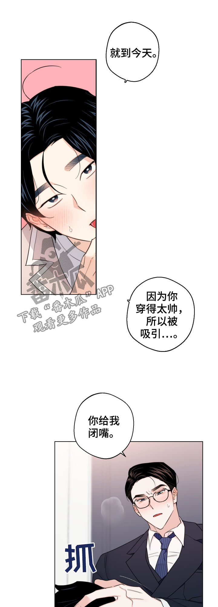 《请继续爱我》漫画最新章节第60章：【第二季】最后一次免费下拉式在线观看章节第【7】张图片