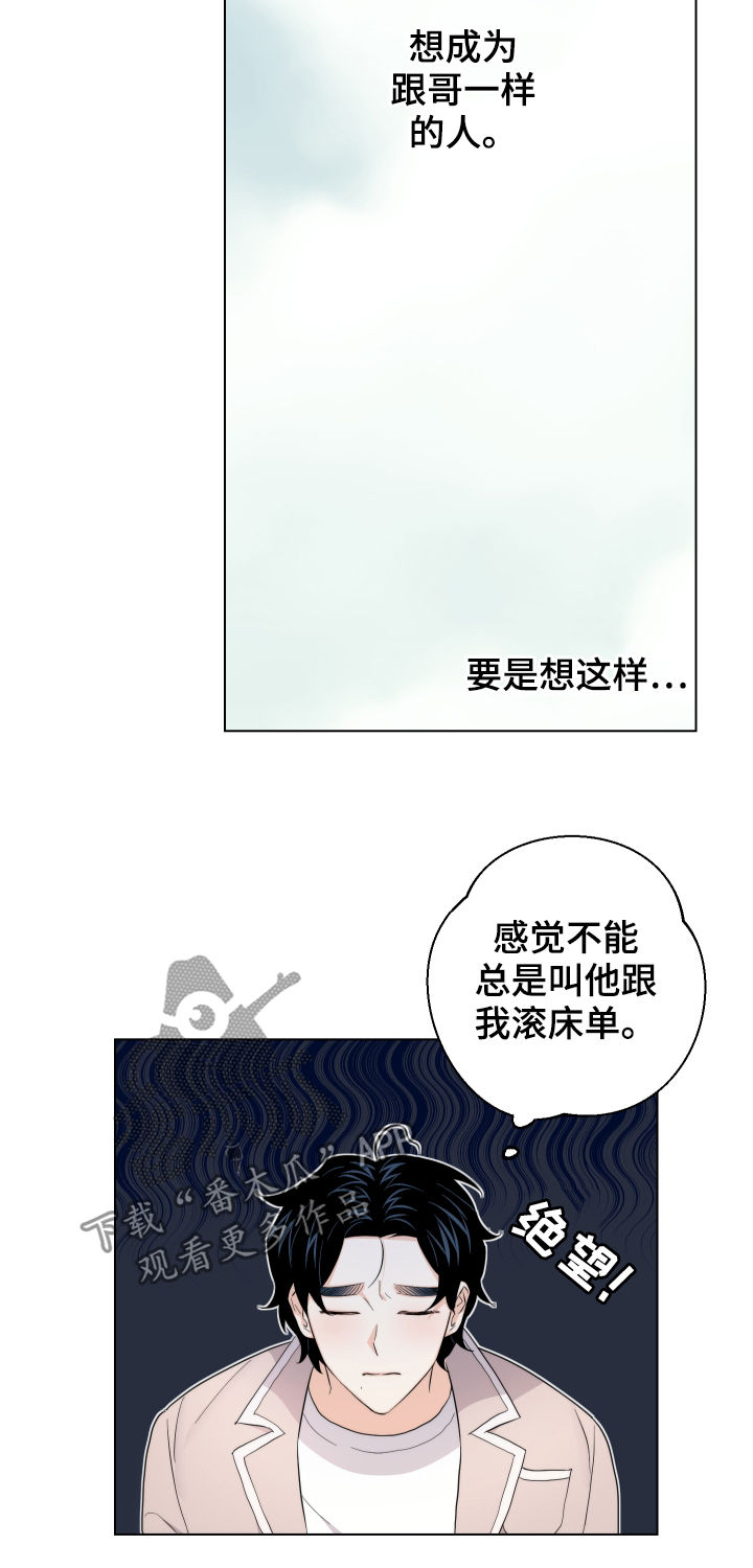 《请继续爱我》漫画最新章节第60章：【第二季】最后一次免费下拉式在线观看章节第【19】张图片