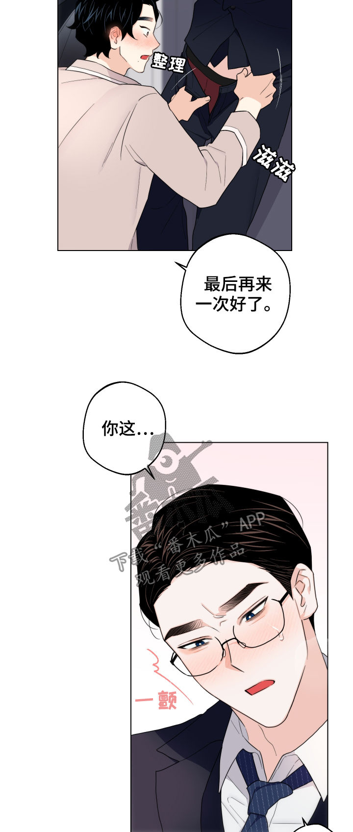 《请继续爱我》漫画最新章节第60章：【第二季】最后一次免费下拉式在线观看章节第【11】张图片