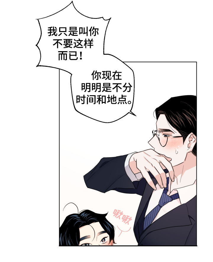 《请继续爱我》漫画最新章节第60章：【第二季】最后一次免费下拉式在线观看章节第【8】张图片