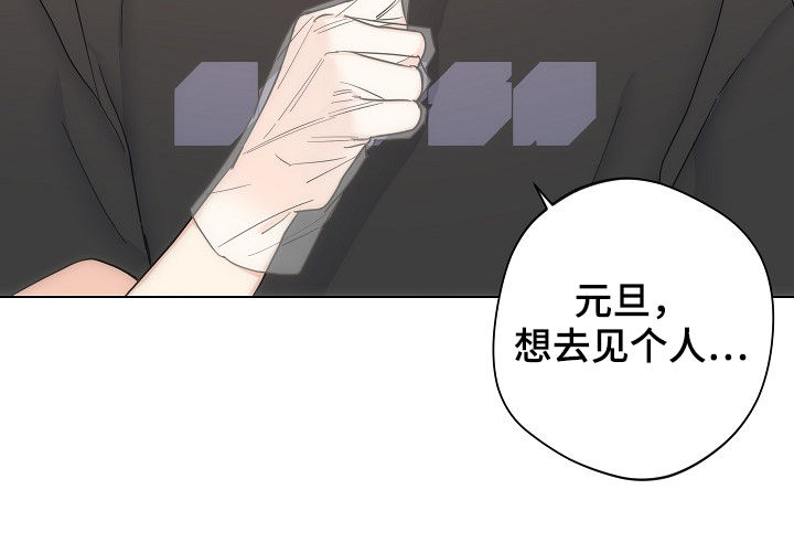 《请继续爱我》漫画最新章节第61章：【第二季】放假免费下拉式在线观看章节第【17】张图片