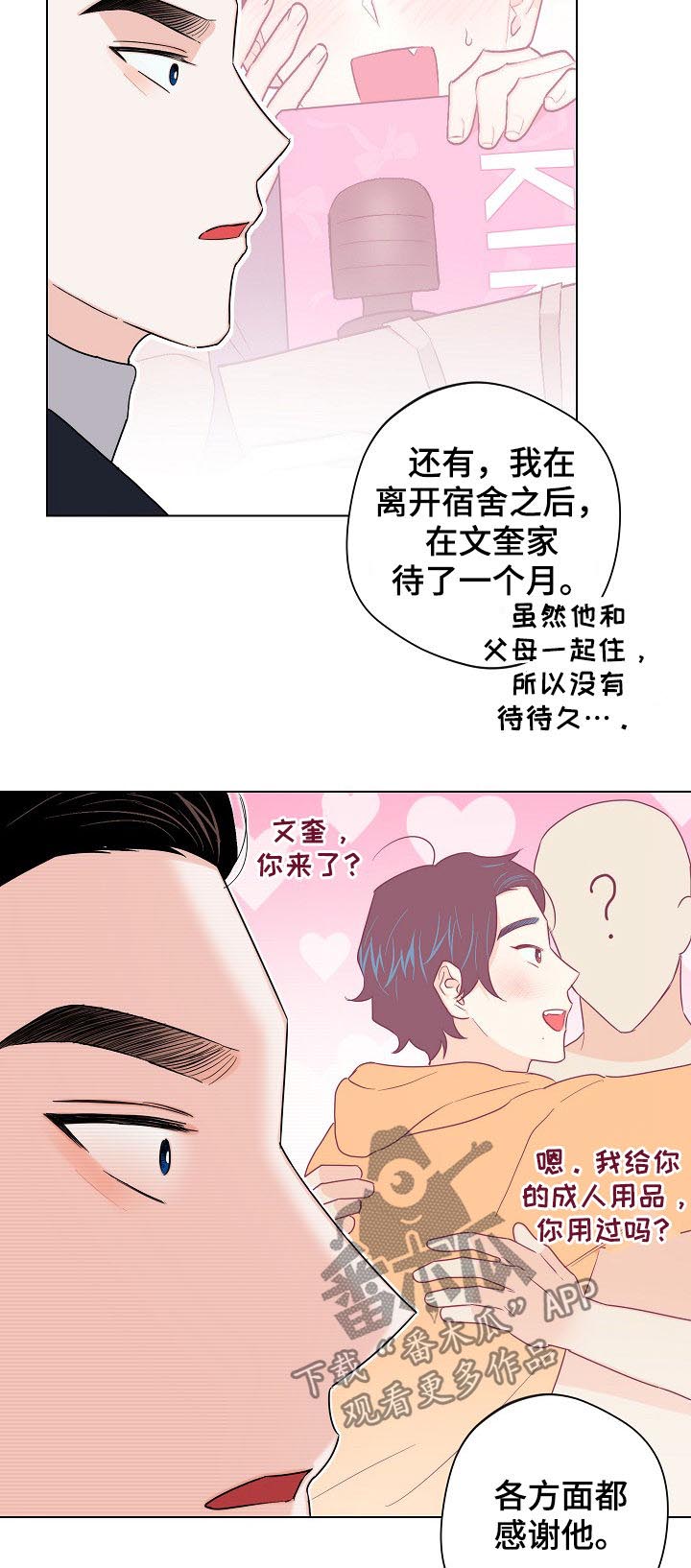 《请继续爱我》漫画最新章节第61章：【第二季】放假免费下拉式在线观看章节第【12】张图片