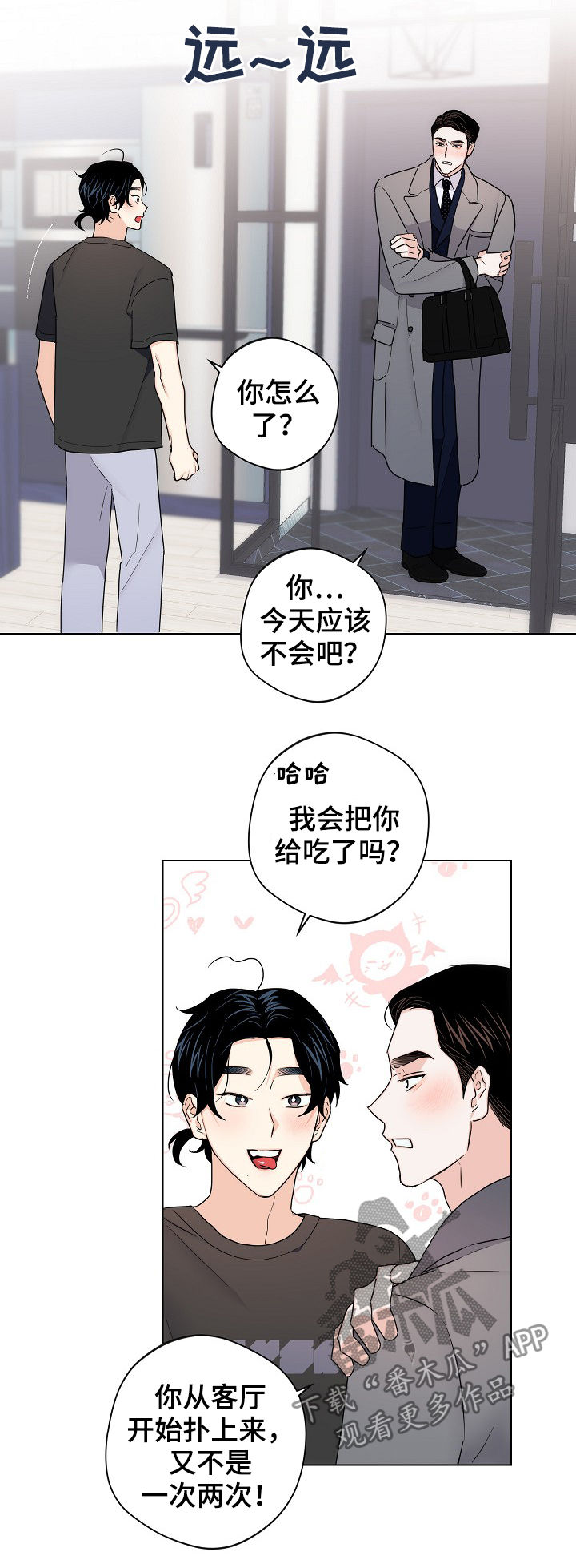 《请继续爱我》漫画最新章节第61章：【第二季】放假免费下拉式在线观看章节第【20】张图片