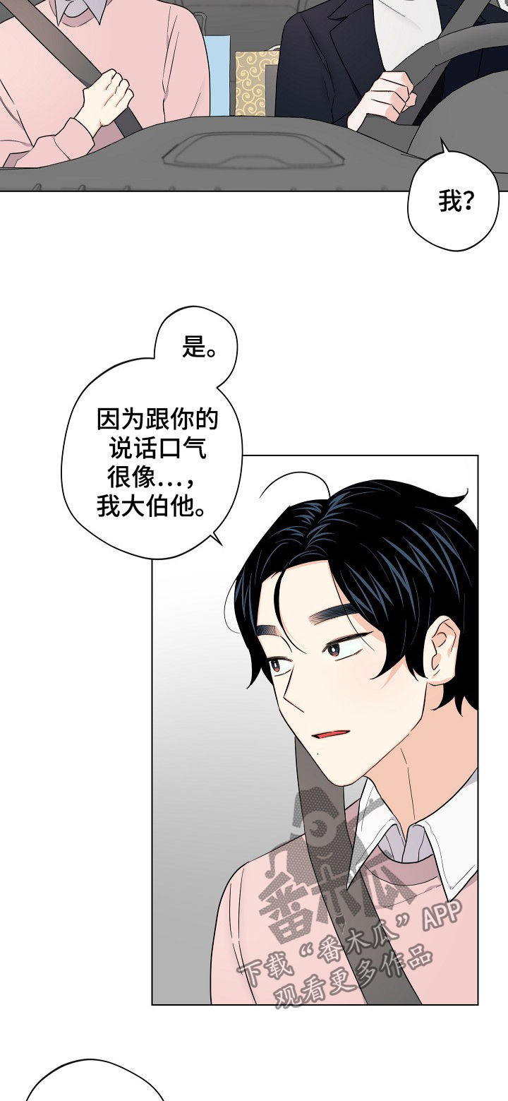 《请继续爱我》漫画最新章节第61章：【第二季】放假免费下拉式在线观看章节第【4】张图片