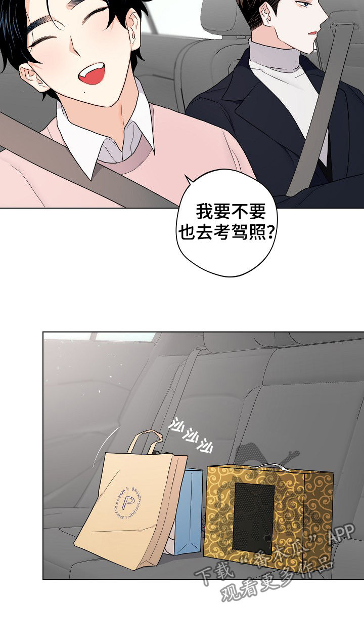 《请继续爱我》漫画最新章节第61章：【第二季】放假免费下拉式在线观看章节第【8】张图片