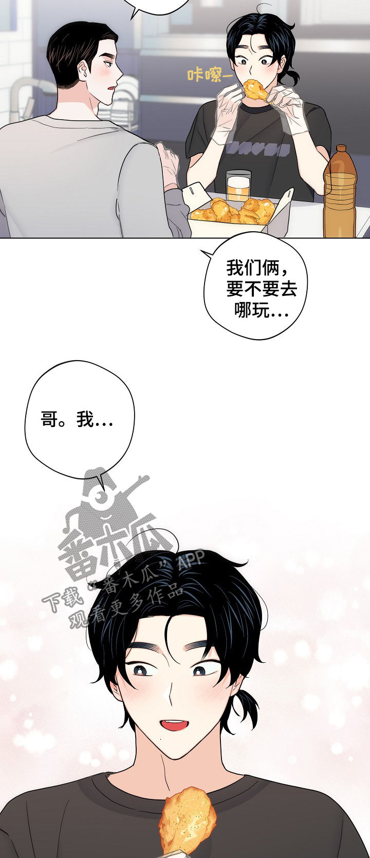 《请继续爱我》漫画最新章节第61章：【第二季】放假免费下拉式在线观看章节第【18】张图片