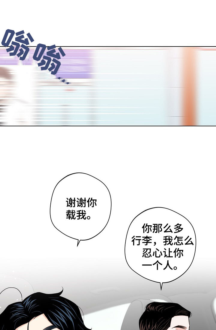 《请继续爱我》漫画最新章节第61章：【第二季】放假免费下拉式在线观看章节第【9】张图片