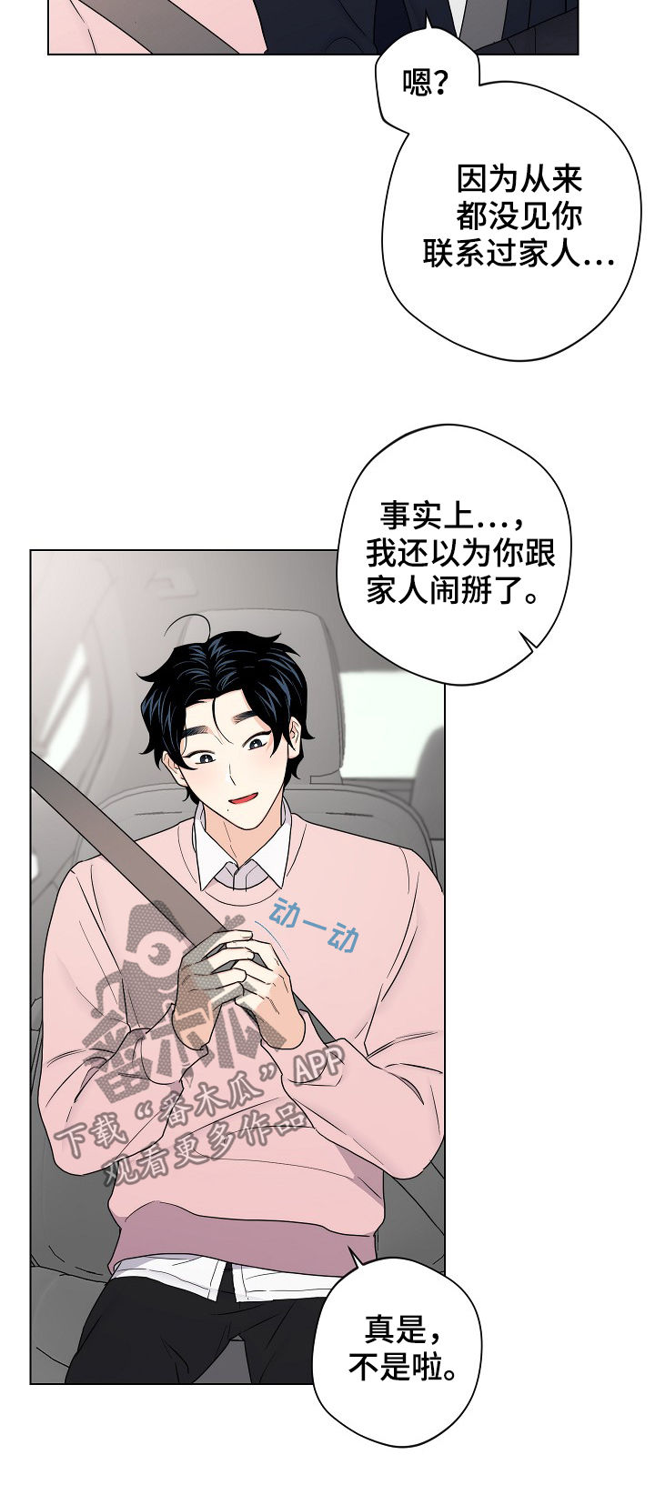 《请继续爱我》漫画最新章节第61章：【第二季】放假免费下拉式在线观看章节第【6】张图片