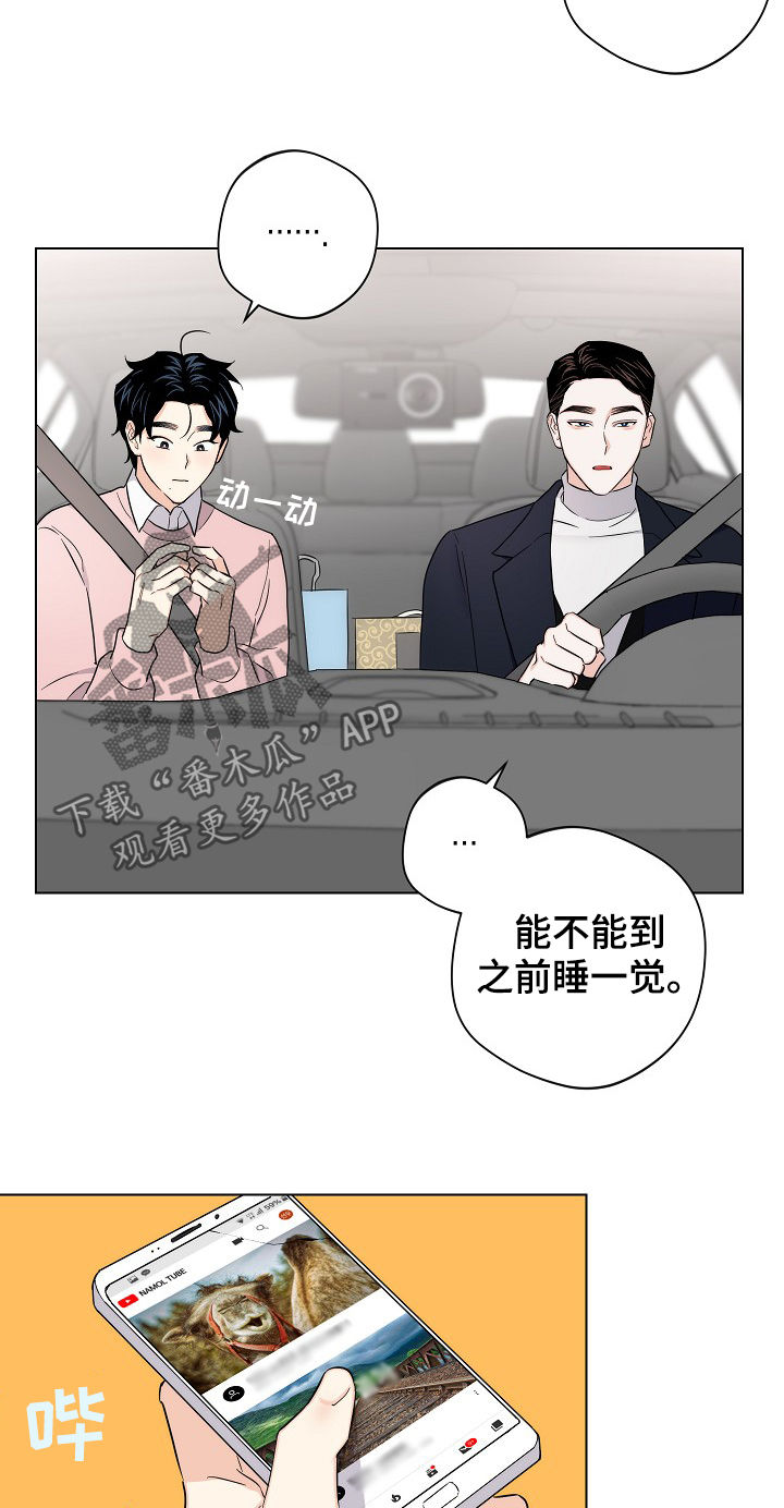 《请继续爱我》漫画最新章节第61章：【第二季】放假免费下拉式在线观看章节第【2】张图片