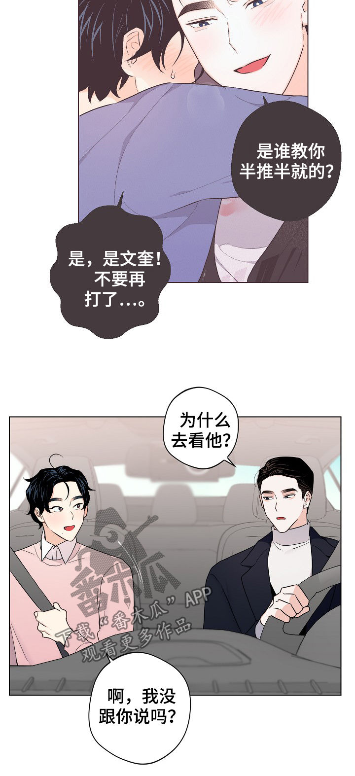 《请继续爱我》漫画最新章节第61章：【第二季】放假免费下拉式在线观看章节第【14】张图片