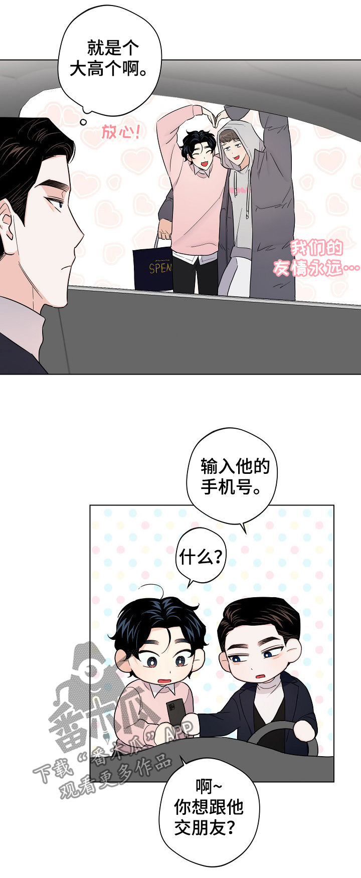 《请继续爱我》漫画最新章节第61章：【第二季】放假免费下拉式在线观看章节第【10】张图片