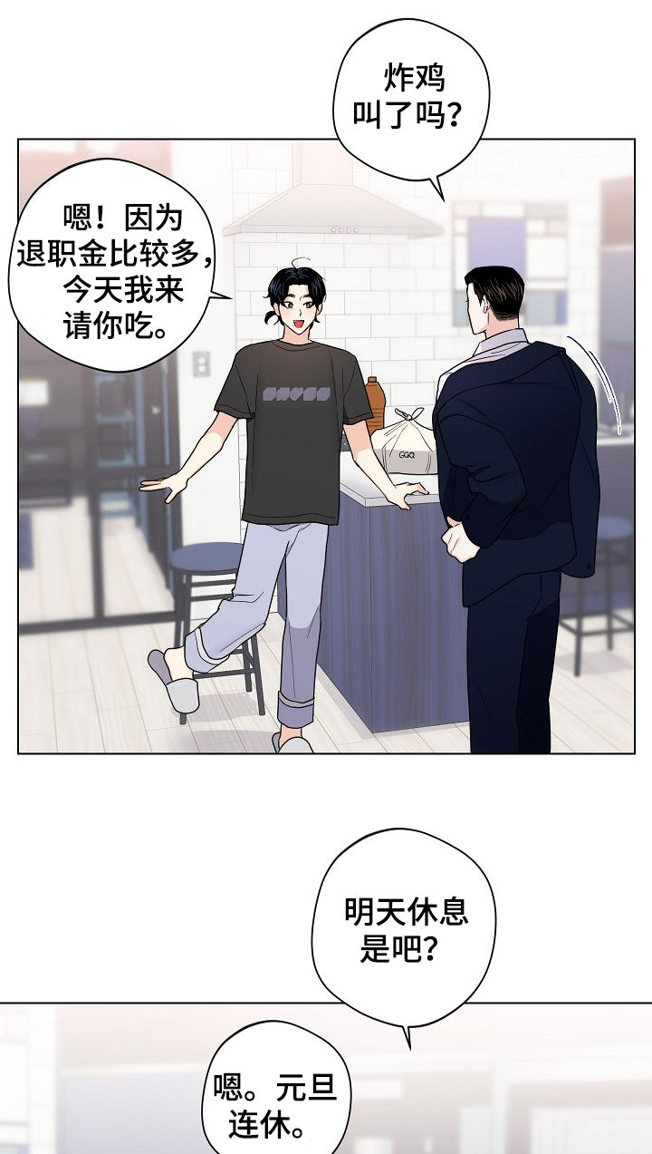 《请继续爱我》漫画最新章节第61章：【第二季】放假免费下拉式在线观看章节第【19】张图片