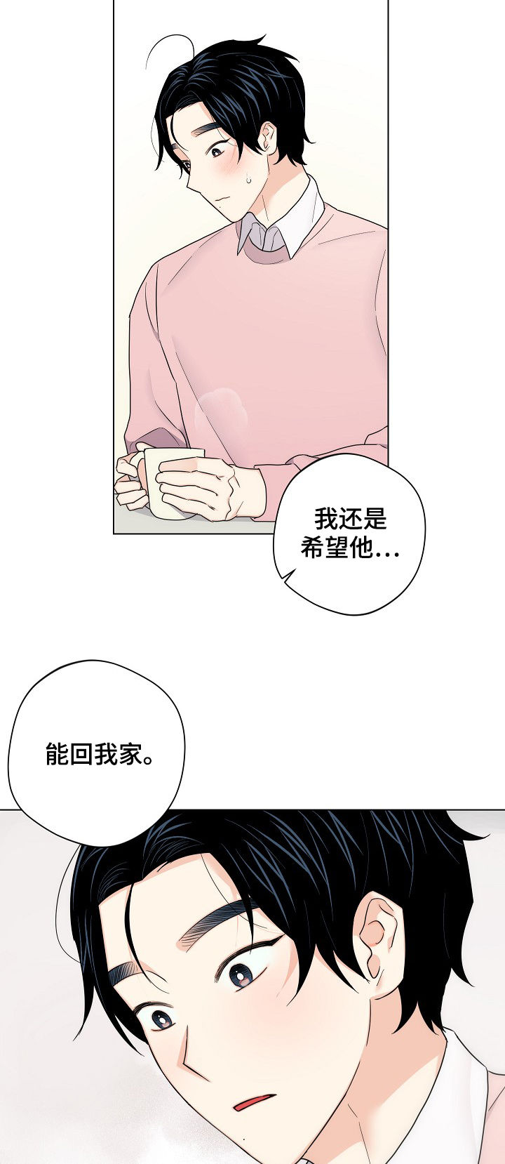 《请继续爱我》漫画最新章节第62章：【第二季】串门免费下拉式在线观看章节第【6】张图片