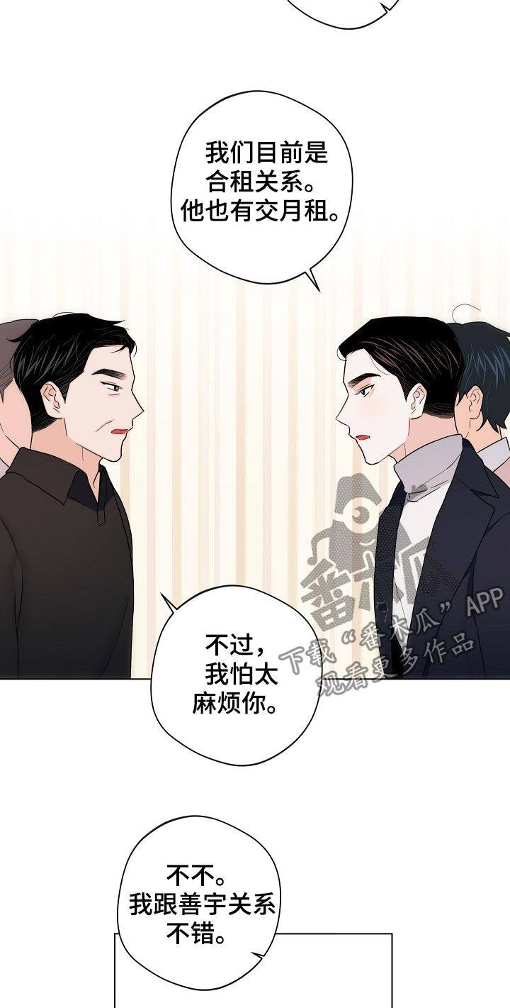 《请继续爱我》漫画最新章节第62章：【第二季】串门免费下拉式在线观看章节第【7】张图片