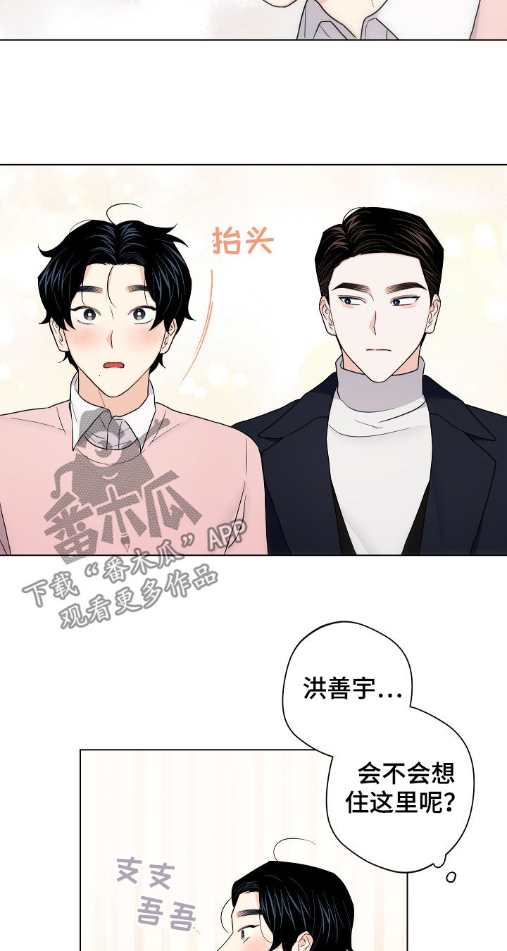 《请继续爱我》漫画最新章节第62章：【第二季】串门免费下拉式在线观看章节第【5】张图片