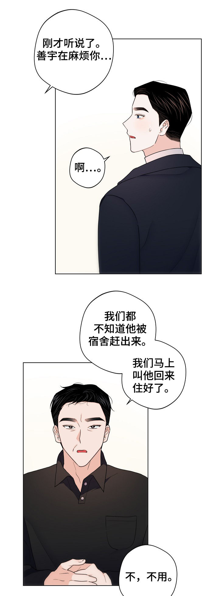 《请继续爱我》漫画最新章节第62章：【第二季】串门免费下拉式在线观看章节第【8】张图片