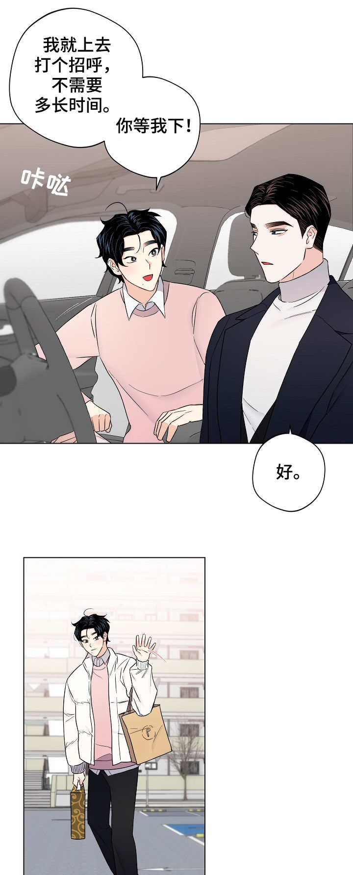 《请继续爱我》漫画最新章节第62章：【第二季】串门免费下拉式在线观看章节第【20】张图片