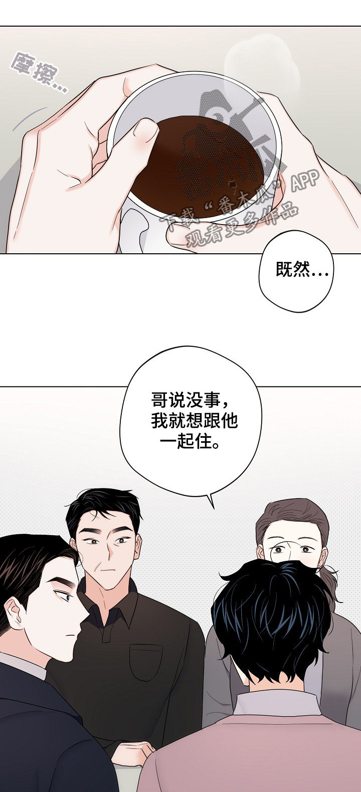 《请继续爱我》漫画最新章节第62章：【第二季】串门免费下拉式在线观看章节第【3】张图片