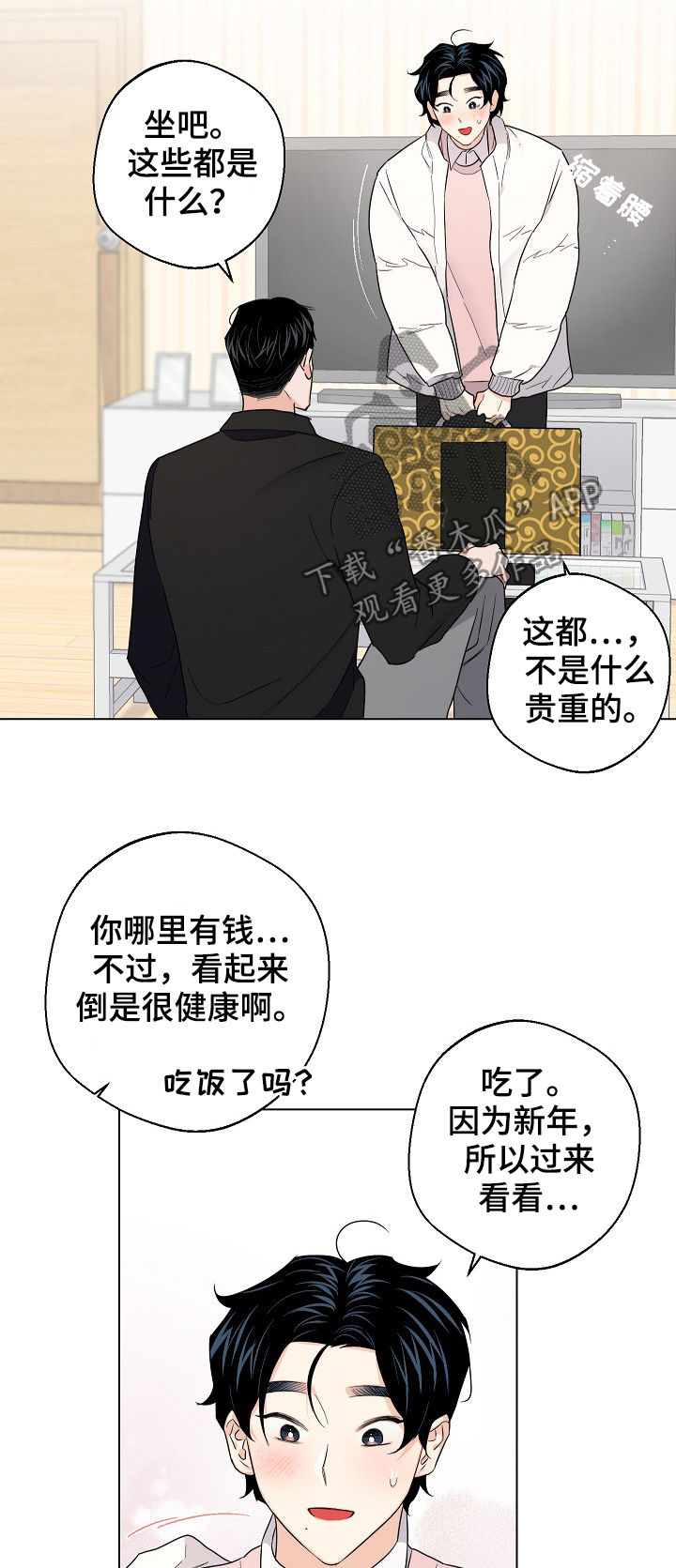 《请继续爱我》漫画最新章节第62章：【第二季】串门免费下拉式在线观看章节第【15】张图片