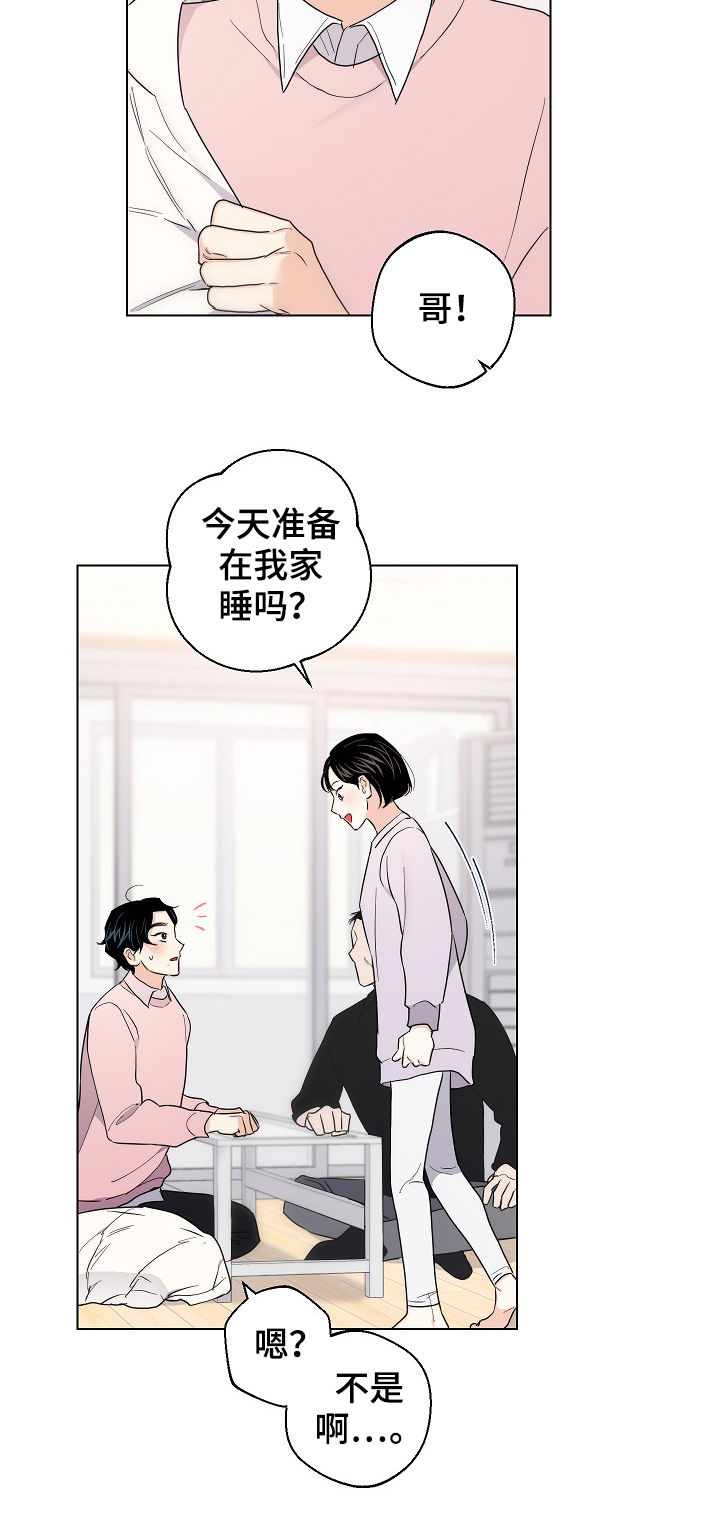 《请继续爱我》漫画最新章节第62章：【第二季】串门免费下拉式在线观看章节第【14】张图片