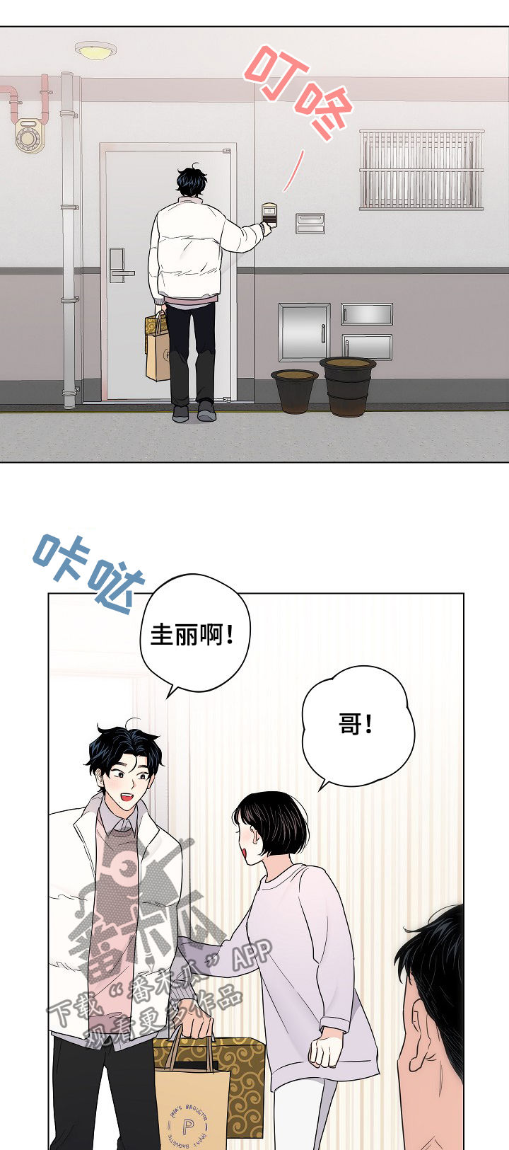 《请继续爱我》漫画最新章节第62章：【第二季】串门免费下拉式在线观看章节第【17】张图片