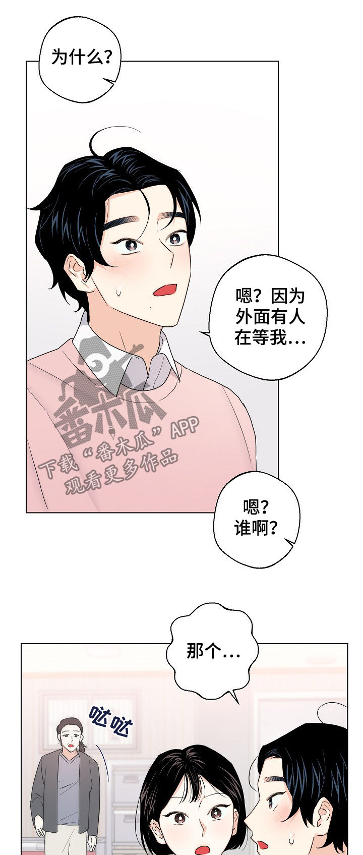 《请继续爱我》漫画最新章节第62章：【第二季】串门免费下拉式在线观看章节第【13】张图片