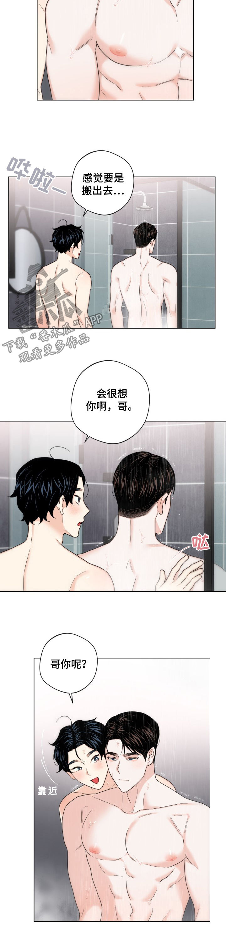 《请继续爱我》漫画最新章节第63章：【第二季】独立免费下拉式在线观看章节第【2】张图片