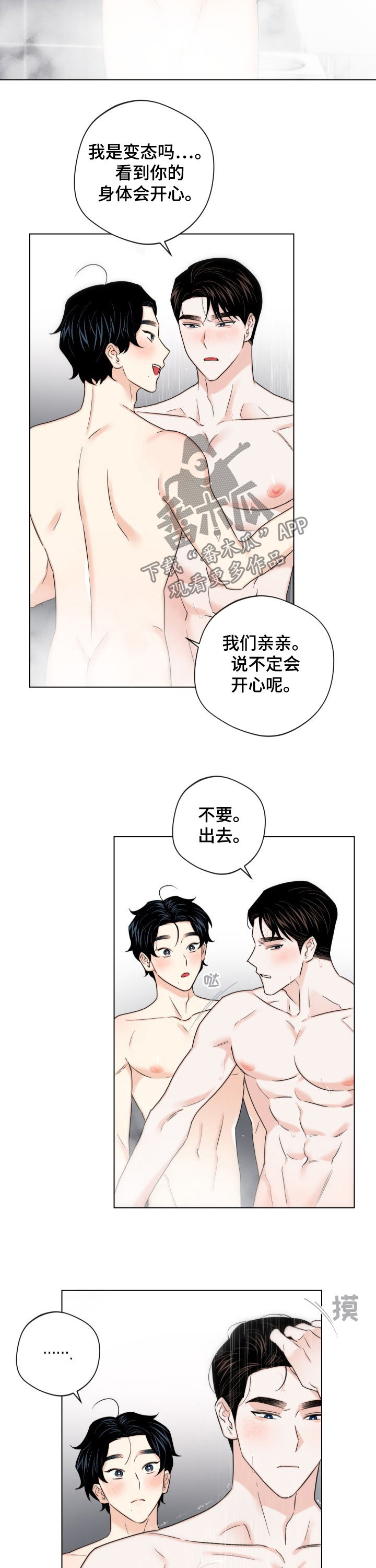 《请继续爱我》漫画最新章节第63章：【第二季】独立免费下拉式在线观看章节第【3】张图片