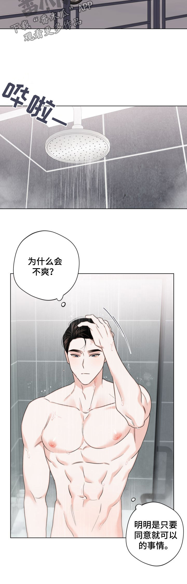 《请继续爱我》漫画最新章节第63章：【第二季】独立免费下拉式在线观看章节第【7】张图片