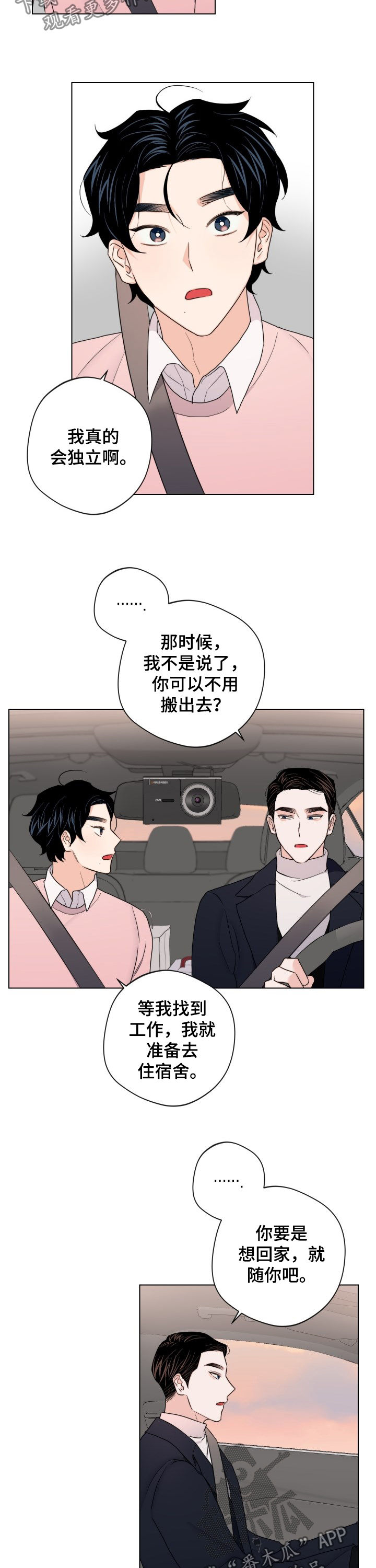 《请继续爱我》漫画最新章节第63章：【第二季】独立免费下拉式在线观看章节第【9】张图片