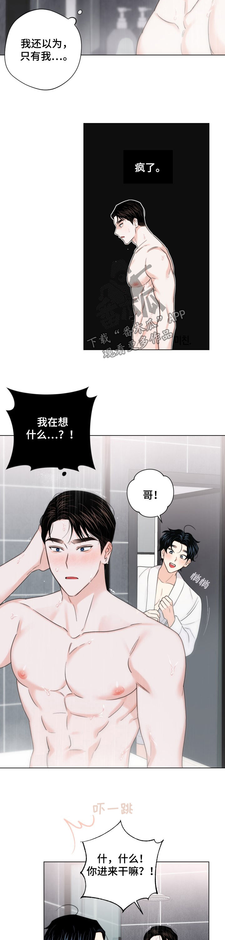 《请继续爱我》漫画最新章节第63章：【第二季】独立免费下拉式在线观看章节第【5】张图片