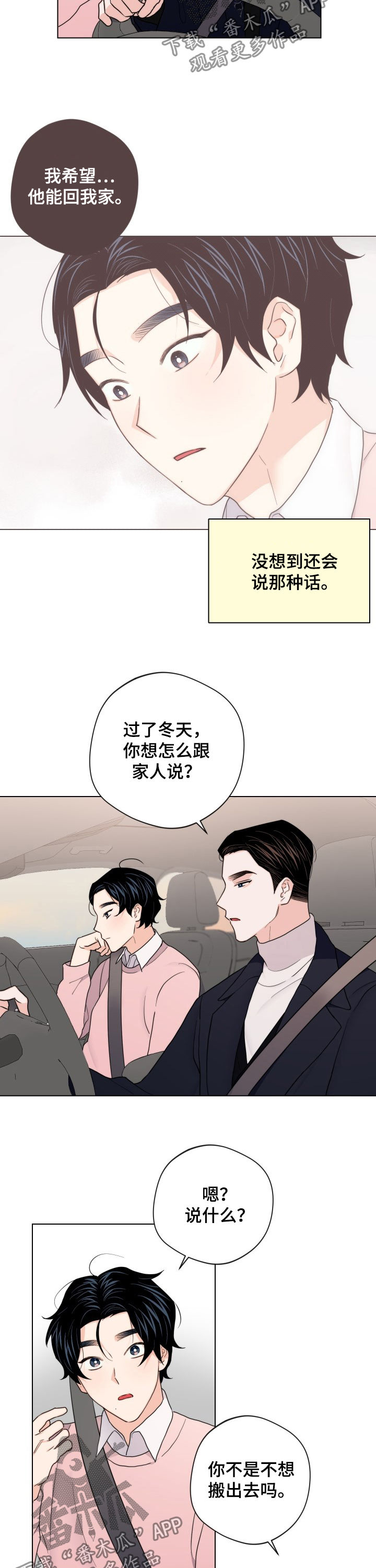 《请继续爱我》漫画最新章节第63章：【第二季】独立免费下拉式在线观看章节第【10】张图片