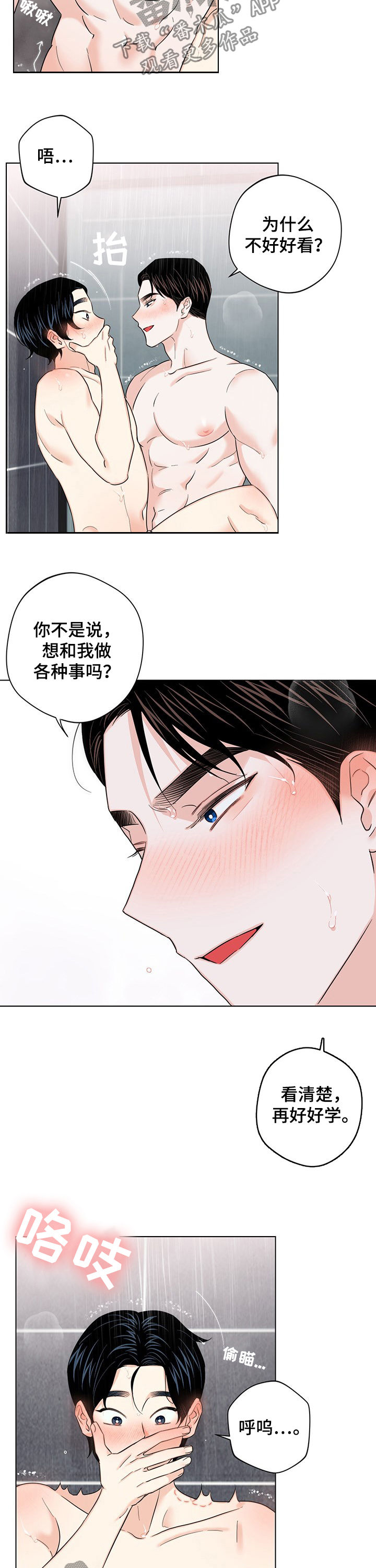 《请继续爱我》漫画最新章节第64章：【第二季】好好学免费下拉式在线观看章节第【2】张图片