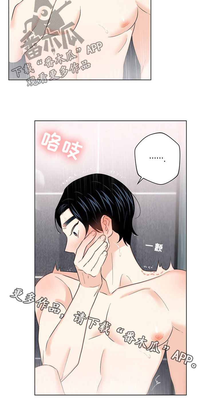 《请继续爱我》漫画最新章节第64章：【第二季】好好学免费下拉式在线观看章节第【1】张图片