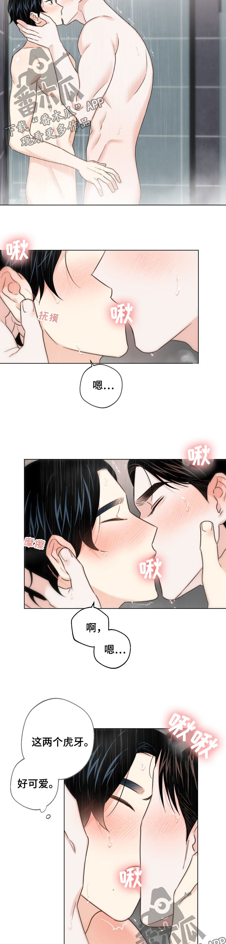 《请继续爱我》漫画最新章节第64章：【第二季】好好学免费下拉式在线观看章节第【12】张图片