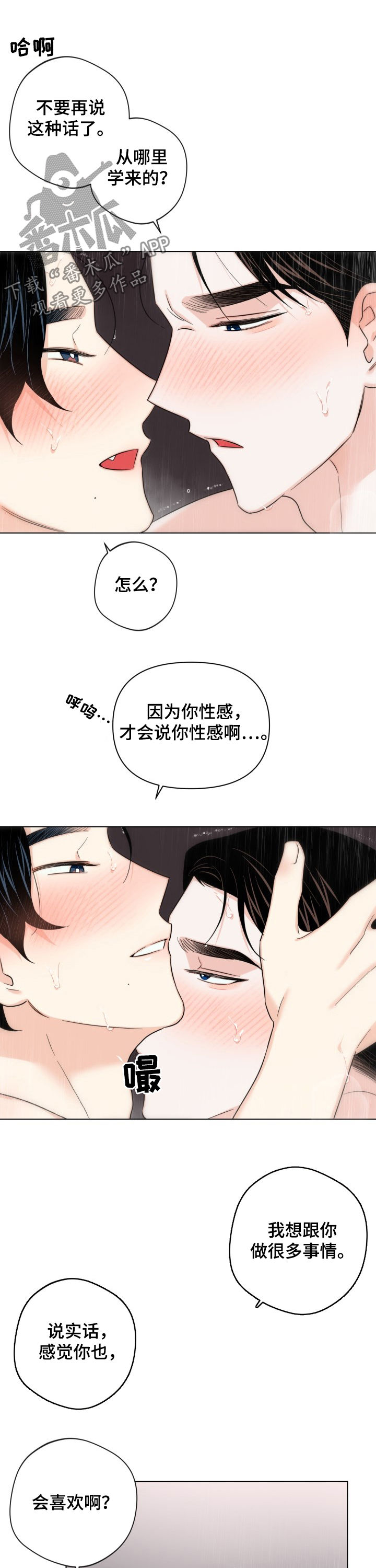 《请继续爱我》漫画最新章节第64章：【第二季】好好学免费下拉式在线观看章节第【8】张图片