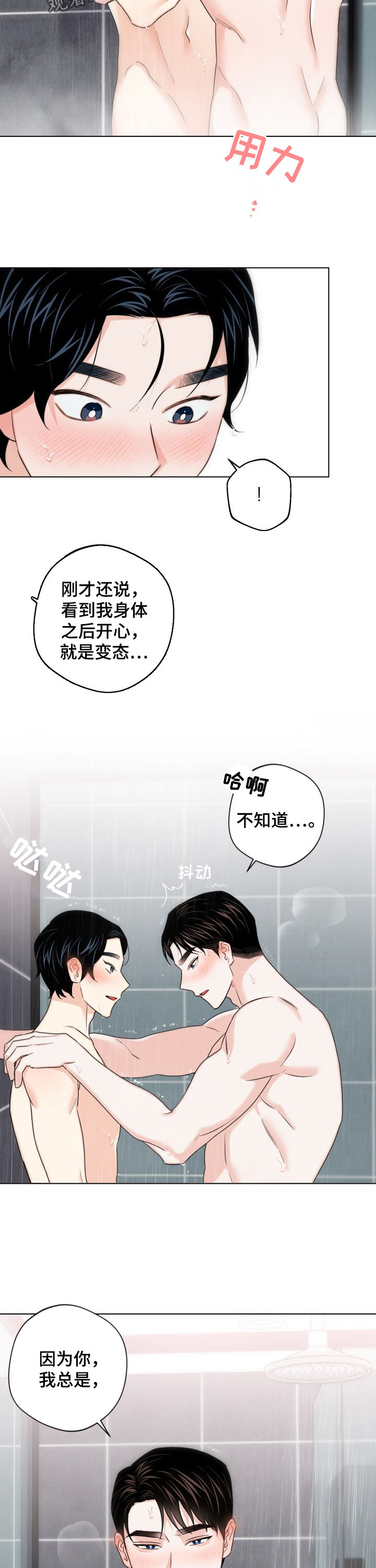 《请继续爱我》漫画最新章节第64章：【第二季】好好学免费下拉式在线观看章节第【10】张图片