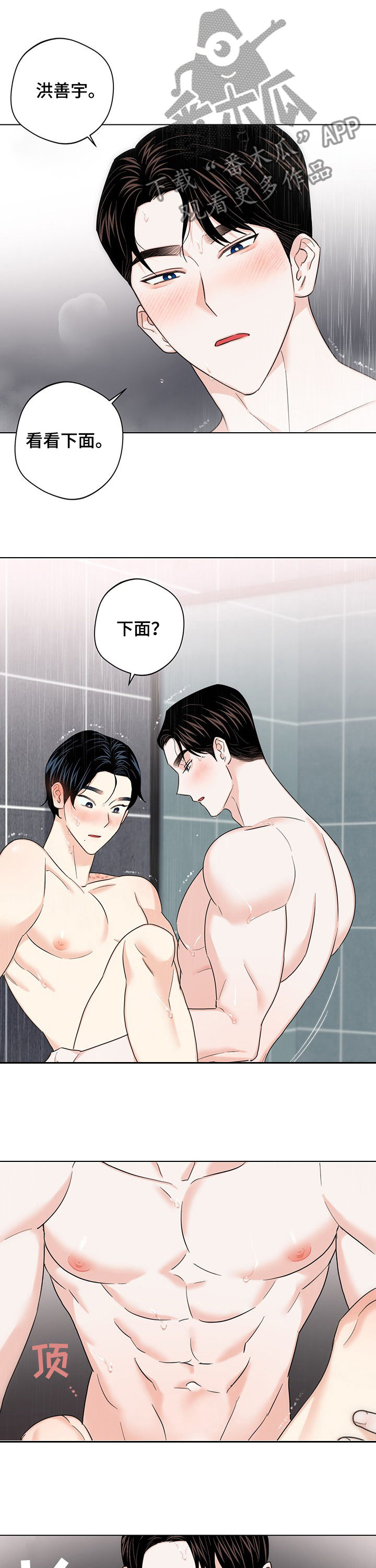 《请继续爱我》漫画最新章节第64章：【第二季】好好学免费下拉式在线观看章节第【4】张图片