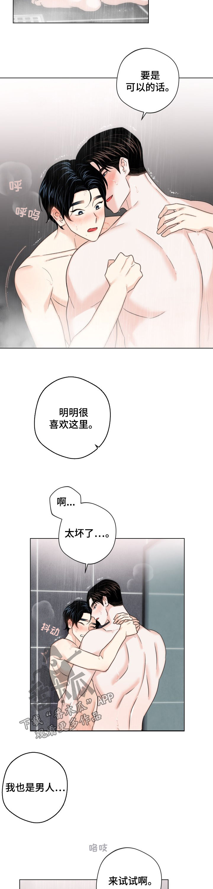 《请继续爱我》漫画最新章节第64章：【第二季】好好学免费下拉式在线观看章节第【6】张图片